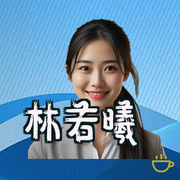 林若曦